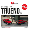 Jcollection 1:64 Sprinter Trueno (AE86) Red/Black Diecast Model Car