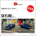 Tarmac Works 1:64 Skyline 2000 KPGC110 / LS400 UCF10 Die-Cast Car Model Miniature Gifts